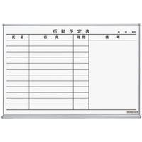 コクヨ ホワイトボード 行動予定 12名 898×66×610 ホーロー FCF170V-FB-23KWNC