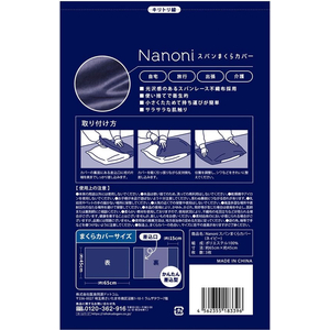 医食同源 Nanoni スパンまくらカバー ネイビー FC232RK-イメージ2