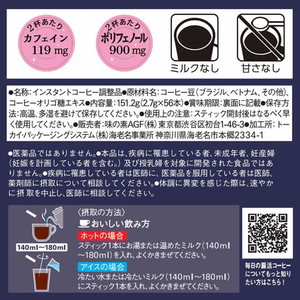 味の素ＡＧＦ ブレンディ スティック ブラック 毎日の腸活コーヒー 56本 FCU8912-イメージ6
