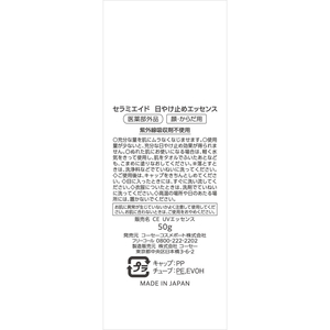 コーセーコスメポート セラミエイド UVエッセンス 50g FCG155Y-イメージ3