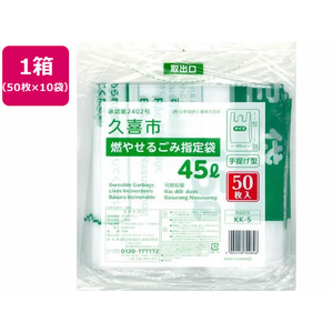 日本技研 久喜市燃やせるごみ指定袋 45L 50枚×10袋 FCE796U-KK-5-イメージ1