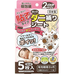 ヨック 貼るダニ捕りシート 1箱(5枚入) FCF337C-7-7155-01-イメージ3