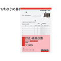 コクヨ 3枚訂正・返品伝票 10冊 1パック(10冊) F836686-ｳ-190N