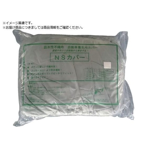 ナカシマ/不織自動車養生カバーMサイズ CCM FC132XW-3632172-イメージ1