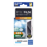 エレコム AQUOS wish5用 フィルム 指紋防止 高透明 PM-S251FLFG