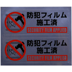 光（ＴＮ） 防犯フィルム　防犯フィルム　凹凸ガラス用２ｐ　Ｗ２８０×Ｈ４１０×０．５ｍｍ 光 防犯フィルム 凹凸ガラス用2 BGF4231-イメージ3