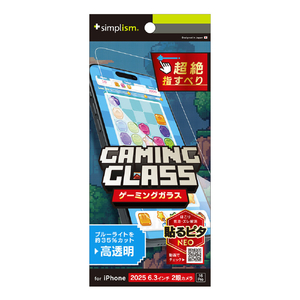 トリニティ iPhone17/16Pro用[GamingGlass]黄色くないブルーライト低減ゲーム専用ガラス光沢 TR-IP25M2-GLSG-SLB3C-イメージ1