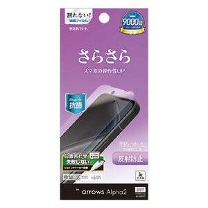 ラスタバナナ arrows Alpha2用(F-51G) 反射防止 さらさらプラス フィルム クリア TR5349FAA2-イメージ1