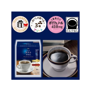 味の素ＡＧＦ ちょっと贅沢な珈琲店 ブラックコーヒー アソート 50本 FCU8913-イメージ3