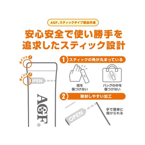 味の素ＡＧＦ ブレンディ カフェラトリー スティック アソート 20本 F410846-イメージ5