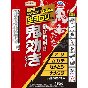 アース製薬 アースガーデン お庭の虫コロリPRO 鬼効きジェット FCG156Y-イメージ2