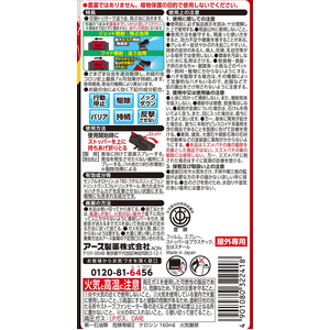 アース製薬 アースガーデン お庭の虫コロリPRO 鬼効きジェット FCG156Y-イメージ3