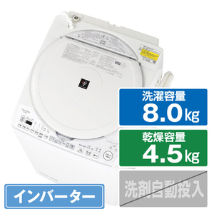 シャープ 8.0kg洗濯乾燥機 ホワイト系 ESTX8HW-イメージ1
