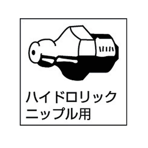 ザーレン コーポレーション グリスポンプ ビックリューブ (専用缶付) FC344AG-1216147-イメージ2