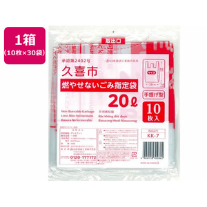 日本技研 久喜市燃やせないごみ指定袋 20L 10枚×30袋 FCE797U-KK-7-イメージ1