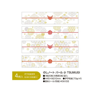 タカ印 のしノート パール 小 TSUMUGI FC314PM-50-9779-イメージ2