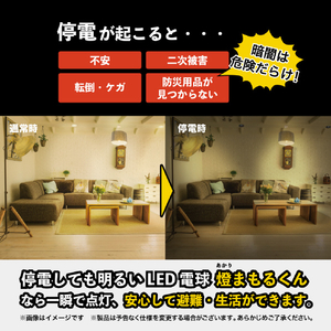 テイーエム LED電球 E26口金 全光束690lm(6．2W一般電球タイプ) 電球色相当 停電しても明るいLED電球 燈まもるくん TAL-690-2-イメージ3