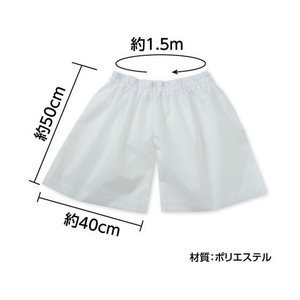 アーテック デカパン 競争パンツ 白 小 FCE060M-21894-イメージ3