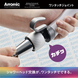 アラミック アタッチメントシリーズシャワーヘッド交換ジョイント アラミック アタッチメントシリーズ ATS-OJ1-イメージ3
