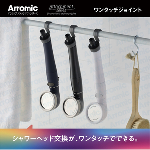 アラミック アタッチメントシリーズシャワーヘッド交換ジョイント アラミック アタッチメントシリーズ ATS-OJ1-イメージ4