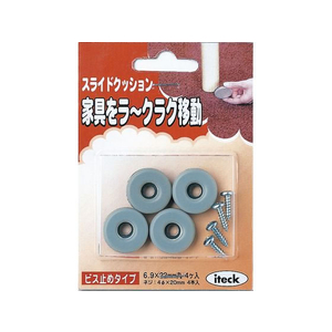 光 アイテック スライドクッション 丸 7mm×22mm 4個 FCM0521-KS220A-イメージ1