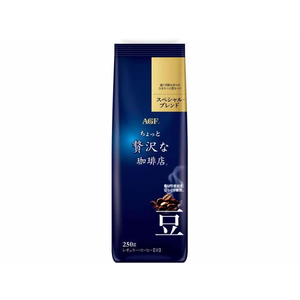 味の素ＡＧＦ ちょっと贅沢な珈琲店 スペシャルブレンド 250g 豆 FCU8914-イメージ1
