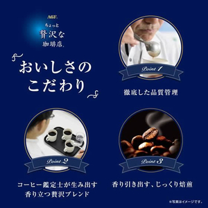 味の素ＡＧＦ ちょっと贅沢な珈琲店 スペシャルブレンド 250g 豆 FCU8914-イメージ3