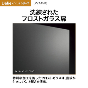 AQUA 【右開き】452L 4ドア冷蔵庫 Delie(デリエ) マットクリアブラック AQR-VZA45R(K)-イメージ5