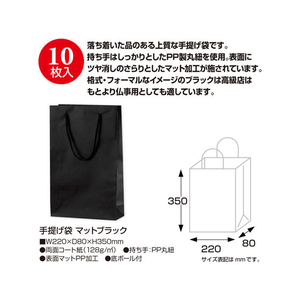 タカ印 手提げバッグ マット 黒 SーT 10枚 FC43221-50-6421-イメージ2