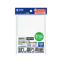 サンワサプライ インクジェット試し刷り用紙はがきサイズ/厚手/50枚 FCS1478-JP-HKTEST5N