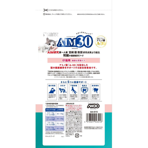 マルカン AIM30 仔猫用 健康な尿路ケア フィッシュ 600g FC038PU-SAI-015-イメージ2