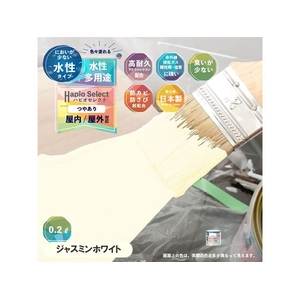 カンペハピオ ハピオセレクト ジャスミンホワイト 0.2L FCB477M-イメージ2