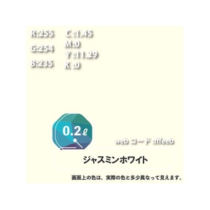 カンペハピオ ハピオセレクト ジャスミンホワイト 0.2L FCB477M-イメージ9