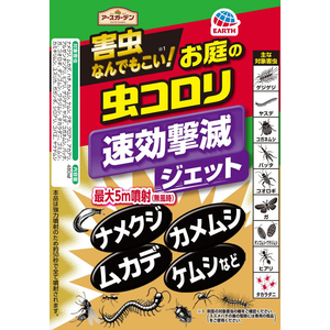 アース製薬 アースガーデン お庭の虫コロリ 速効撃滅ジェット FCG157Y-イメージ2