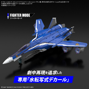 バンダイスピリッツ HG 1/100 VF-25G メサイアバルキリー(ミハエル･ブラン機) 専用水転写式デカール BﾏｸﾛｽHGVF25Gﾒｻｲｱﾐﾊｴﾙﾃﾞｶ-ﾙ-イメージ2