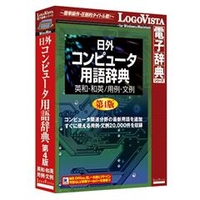 ロゴヴィスタ 日外 コンピュータ用語辞典第4版 英和・和英/用例・文例【Win/Mac版】(CD-ROM) ﾆﾁｶﾞｲｺﾝﾋﾟﾕ-ﾀﾖ4ﾊﾝｴｲHC