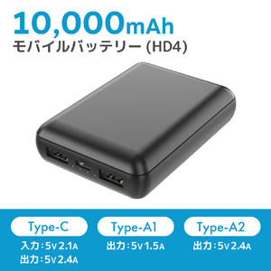 サンコー 10000mAhモバイルバッテリー(HD4) ブラック HD4-MBTC10000BK-イメージ3