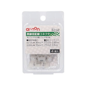 エーモン 異線径配線コネクター 白 4個 FCU3721-3332-イメージ1