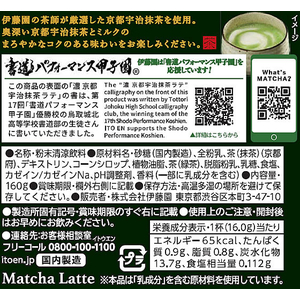 伊藤園 濃い京都宇治抹茶ラテ160g×10個 FC263TF-イメージ2