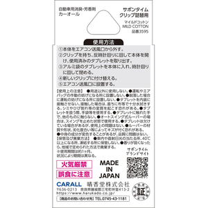 晴香堂 サボンタイム クリップ 詰替用 マイルドコットン FC113SU-3595-イメージ3