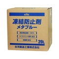 古河薬品工業 凍結防止剤メタブルー 20L BOX FC943HB-8195485