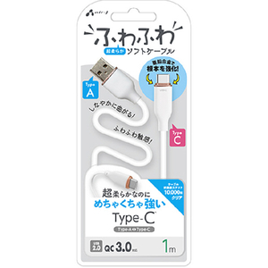 エアージェイ TYPE-C 強化コネクターふわふわケーブル 1M ホワイト ホワイト UCJ-AW1M WH-イメージ1