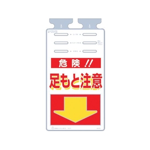 つくし工房 つるしっこ 「危険足もと注意」 FC710GK-4215567-イメージ1