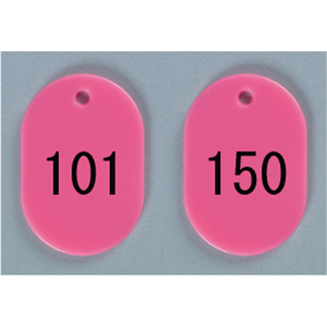 西敬 番号札 大 101~150 ピンク FC23256-BN-L101P-イメージ1