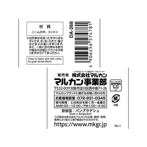 マルカン 歯みが木プラス コットンロープS FCC9343-イメージ2