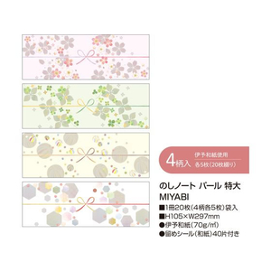 タカ印 のしノート パール 特大 MIYABI FC315PM-50-9780-イメージ2