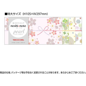 タカ印 のしノート パール 特大 MIYABI FC315PM-50-9780-イメージ3