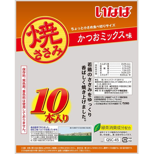 いなば 焼ささみ かつおミックス味 10P FCF644N-イメージ4
