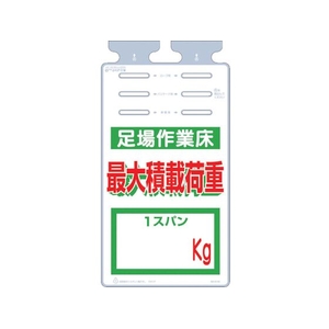 つくし工房 つくし/つるしっこ 「足場作業床 最大積載荷重 kg」 FC095GL-4215630-イメージ1