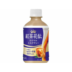 コカ・コーラ 紅茶花伝 ロイヤルミルクティー 280mL FCE049J-53448-イメージ1